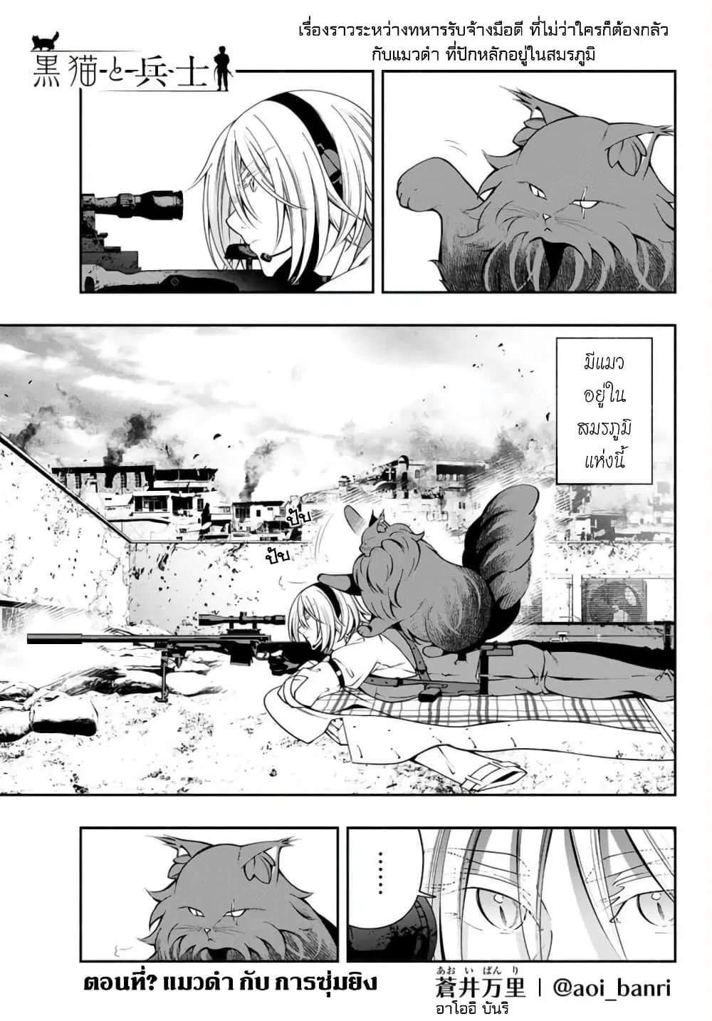 Kuro Neko to Heishi ตอนที่ 10.5 หน้า 2