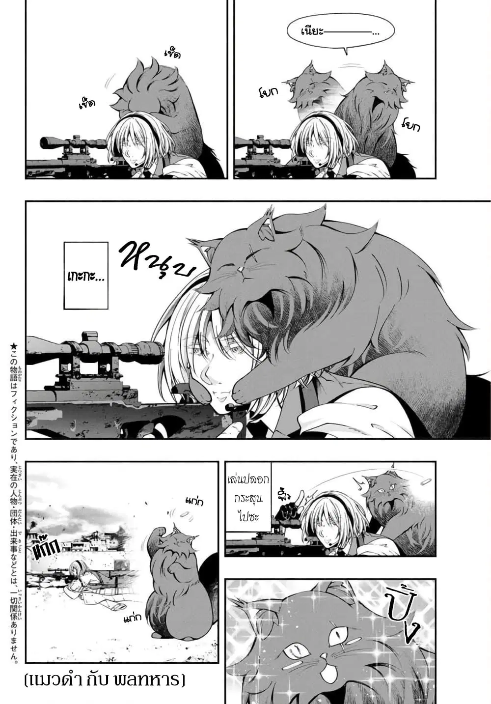 Kuro Neko to Heishi ตอนที่ 10.5 หน้า 3