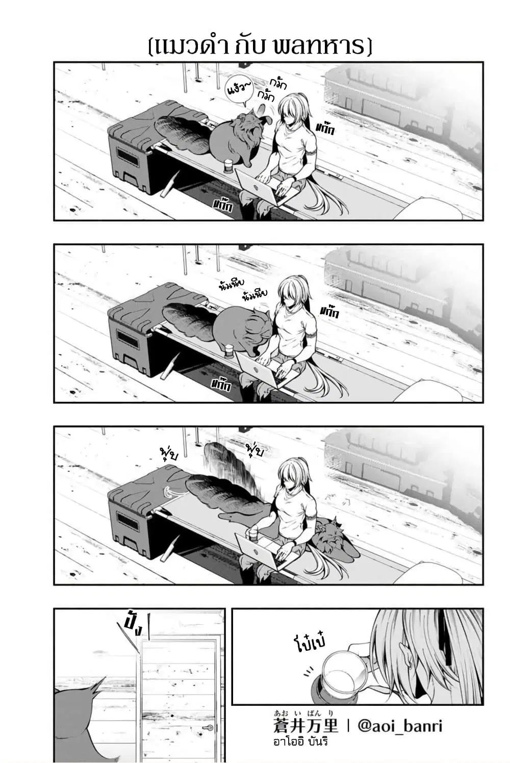 Kuro Neko to Heishi ตอนที่ 11 หน้า 2