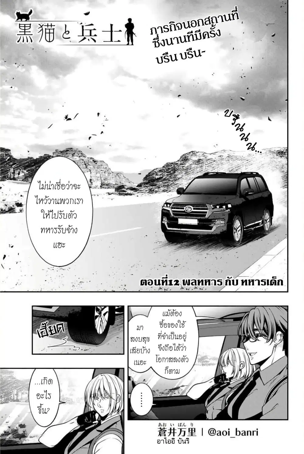 Kuro Neko to Heishi ตอนที่ 12 หน้า 2