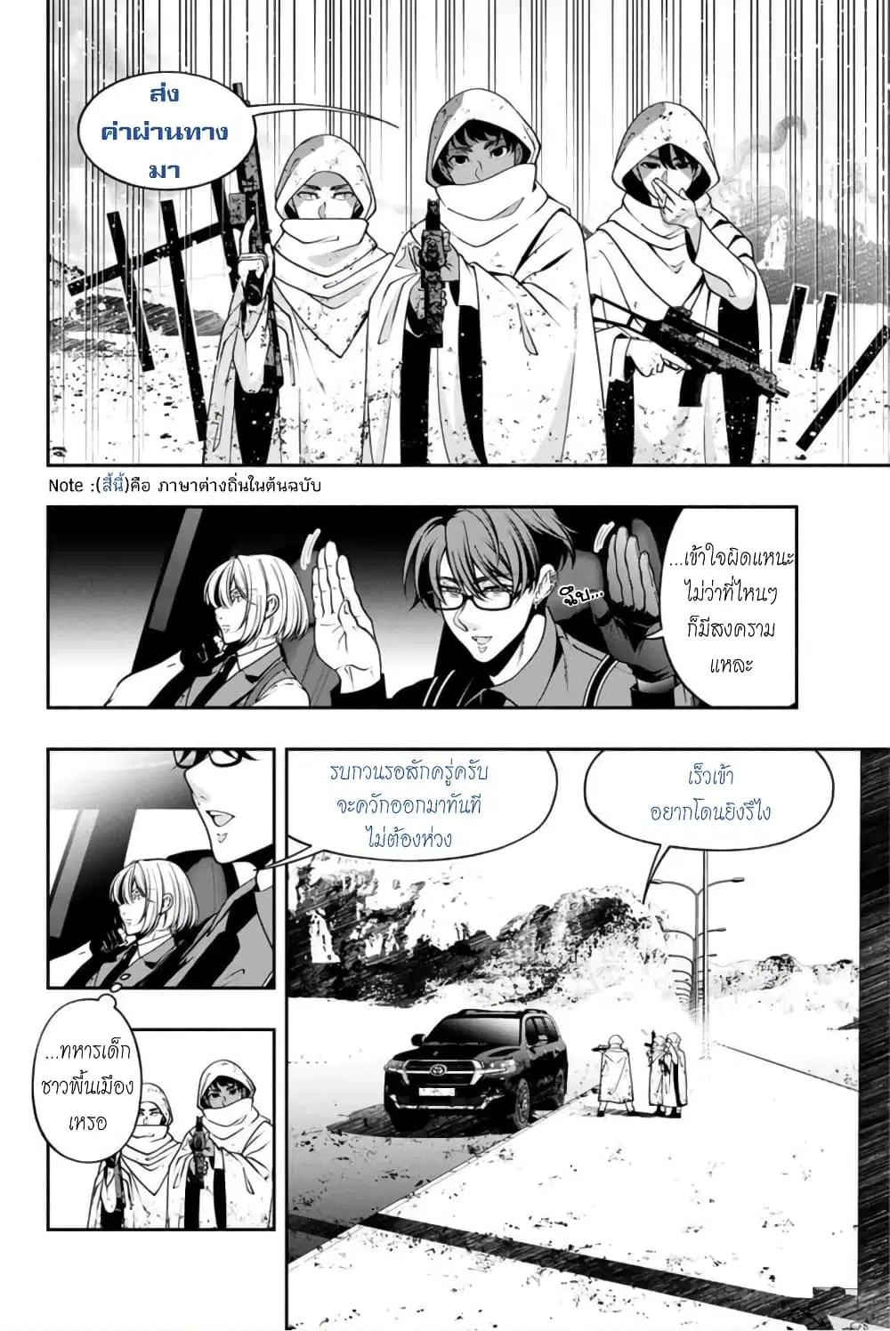 Kuro Neko to Heishi ตอนที่ 12 หน้า 3