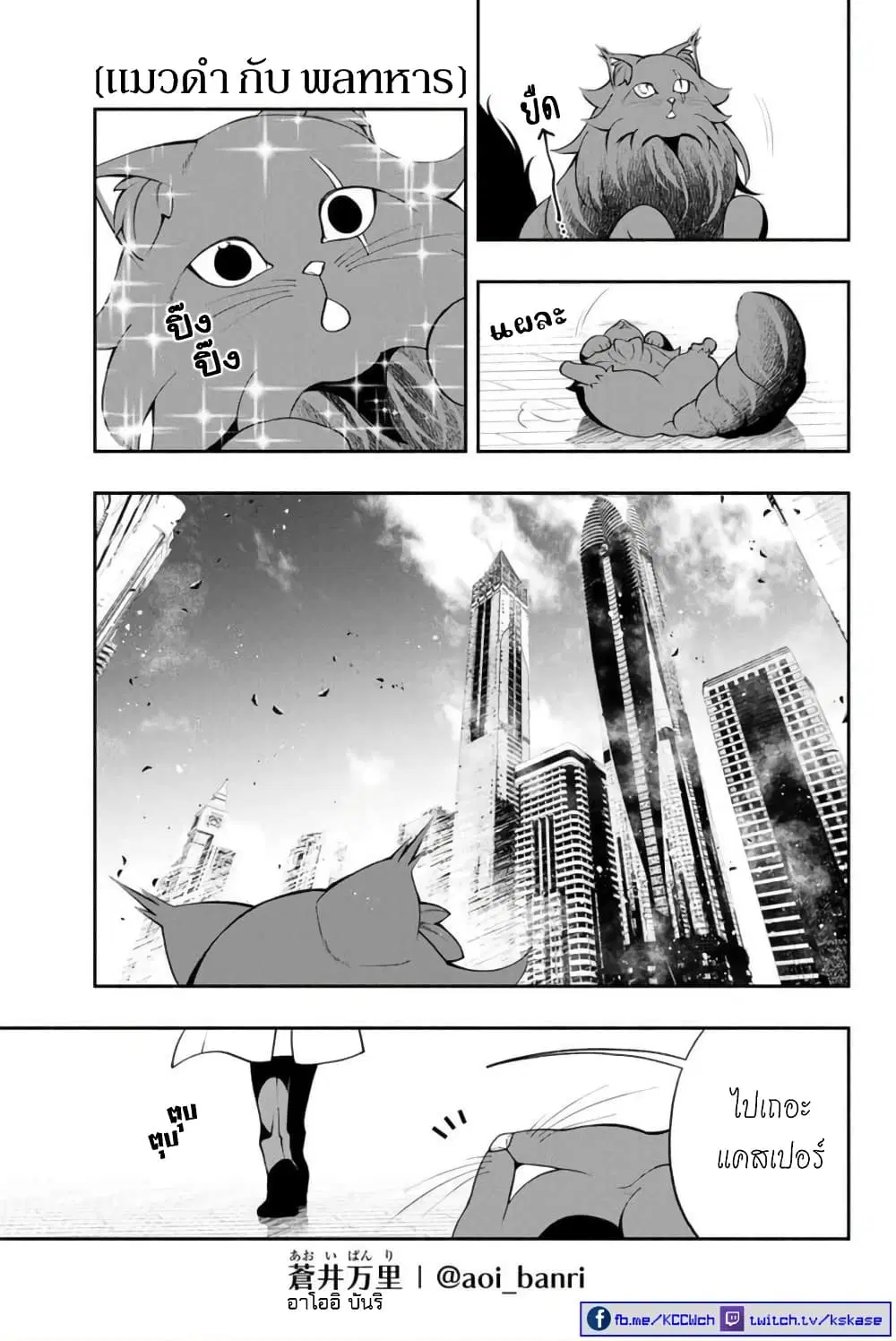 Kuro Neko to Heishi ตอนที่ 13 หน้า 2