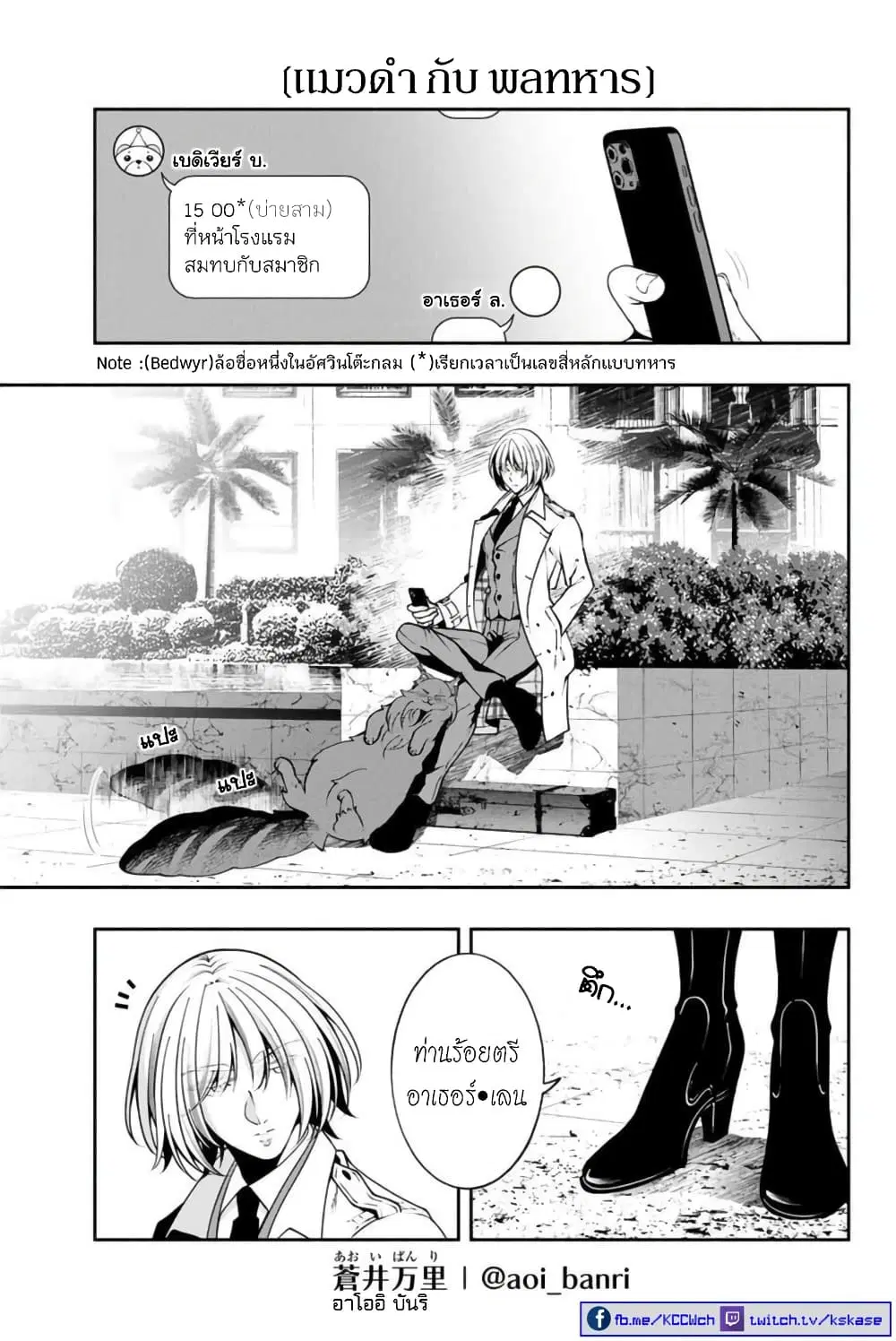 Kuro Neko to Heishi ตอนที่ 14 หน้า 2
