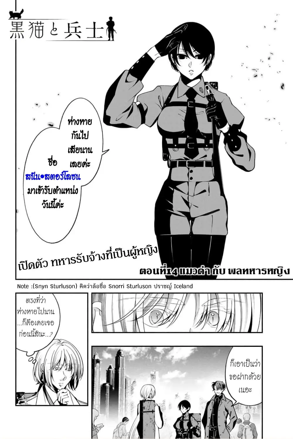 Kuro Neko to Heishi ตอนที่ 14 หน้า 3