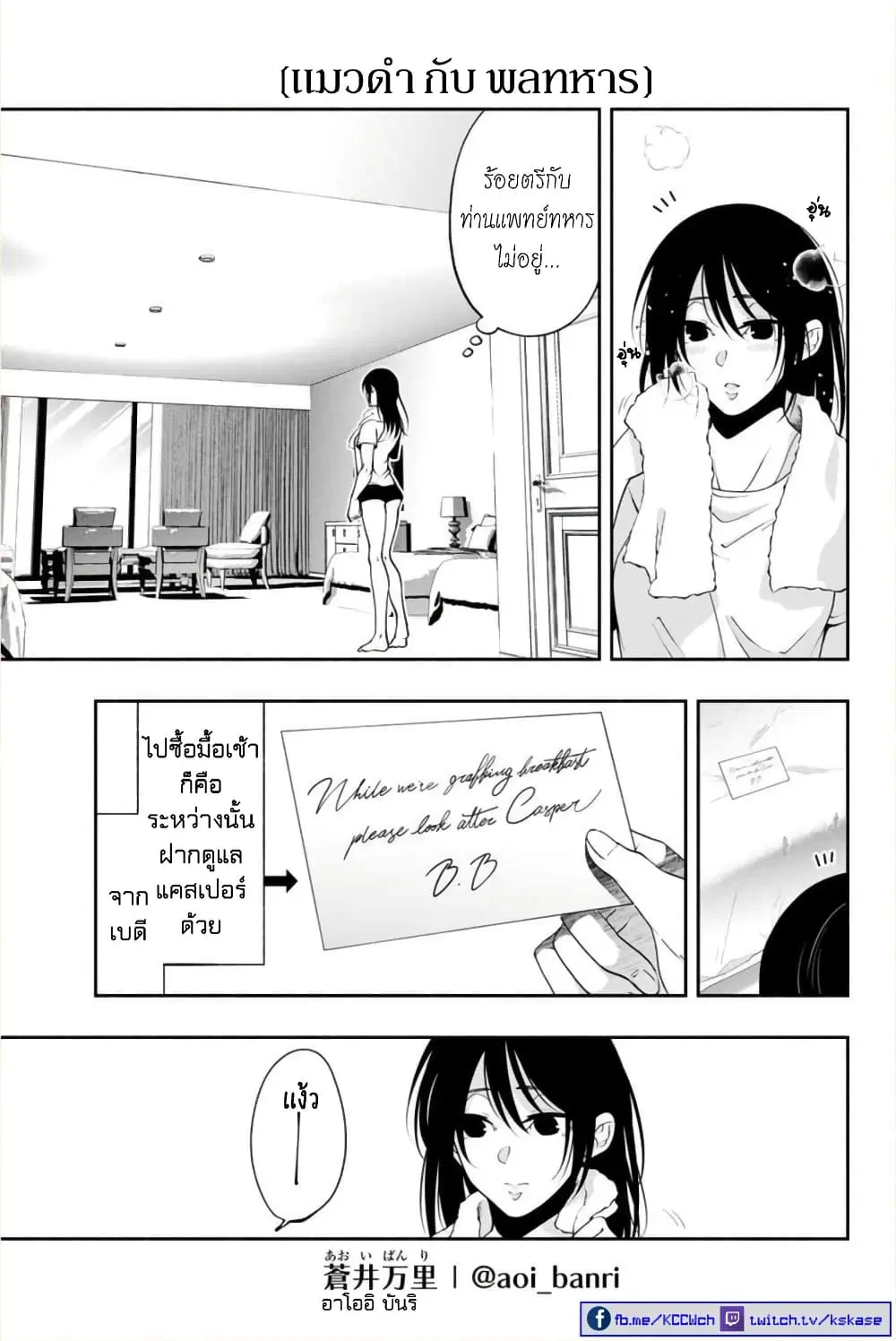 Kuro Neko to Heishi ตอนที่ 15 หน้า 2