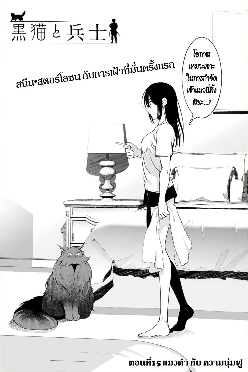 Kuro Neko to Heishi ตอนที่ 15 หน้า 3
