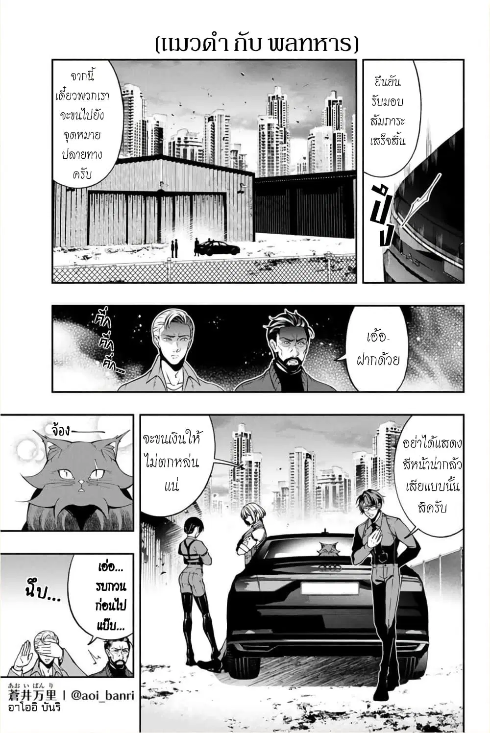 Kuro Neko to Heishi ตอนที่ 16 หน้า 2