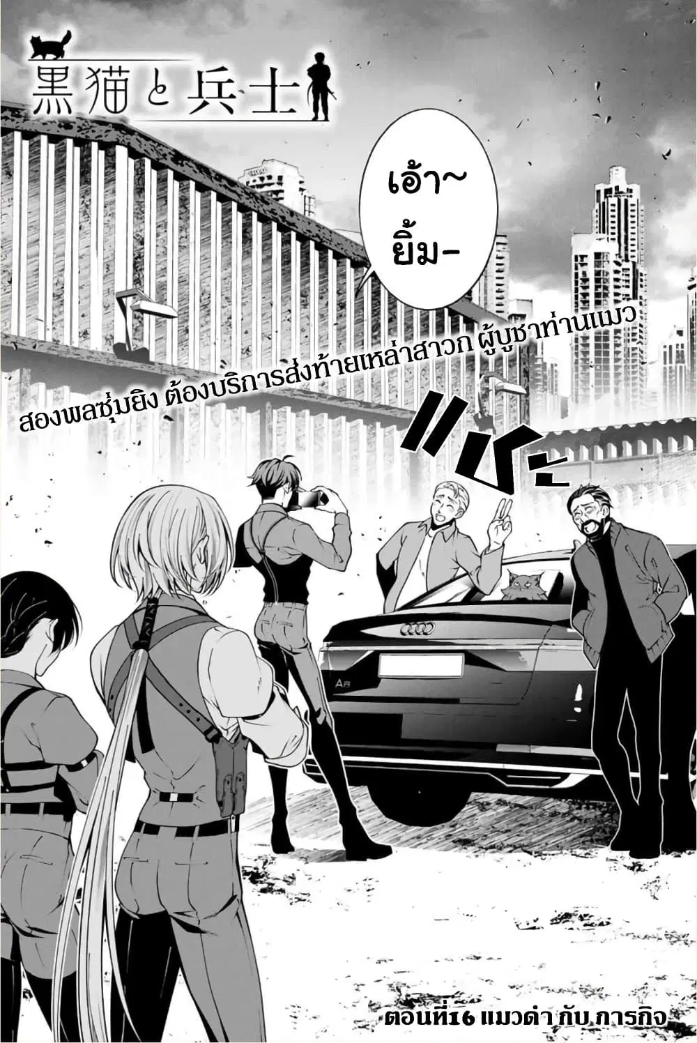Kuro Neko to Heishi ตอนที่ 16 หน้า 3