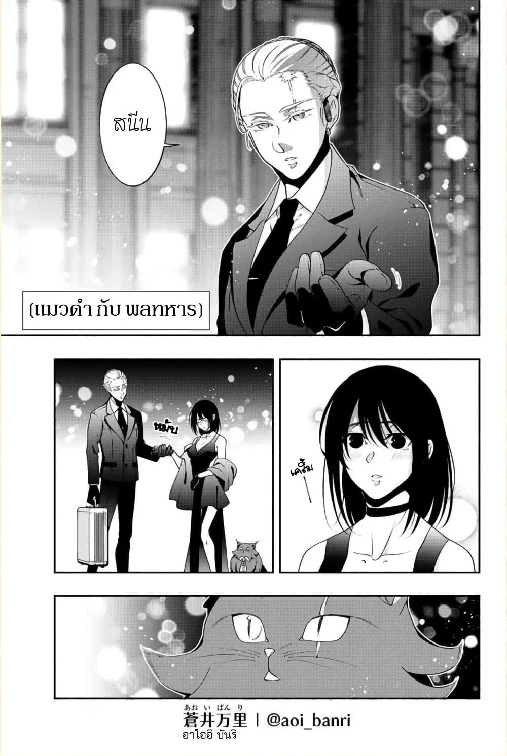 Kuro Neko to Heishi ตอนที่ 17 หน้า 2