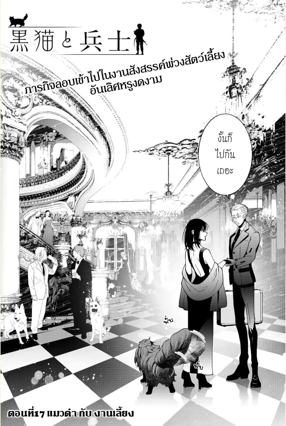 Kuro Neko to Heishi ตอนที่ 17 หน้า 3