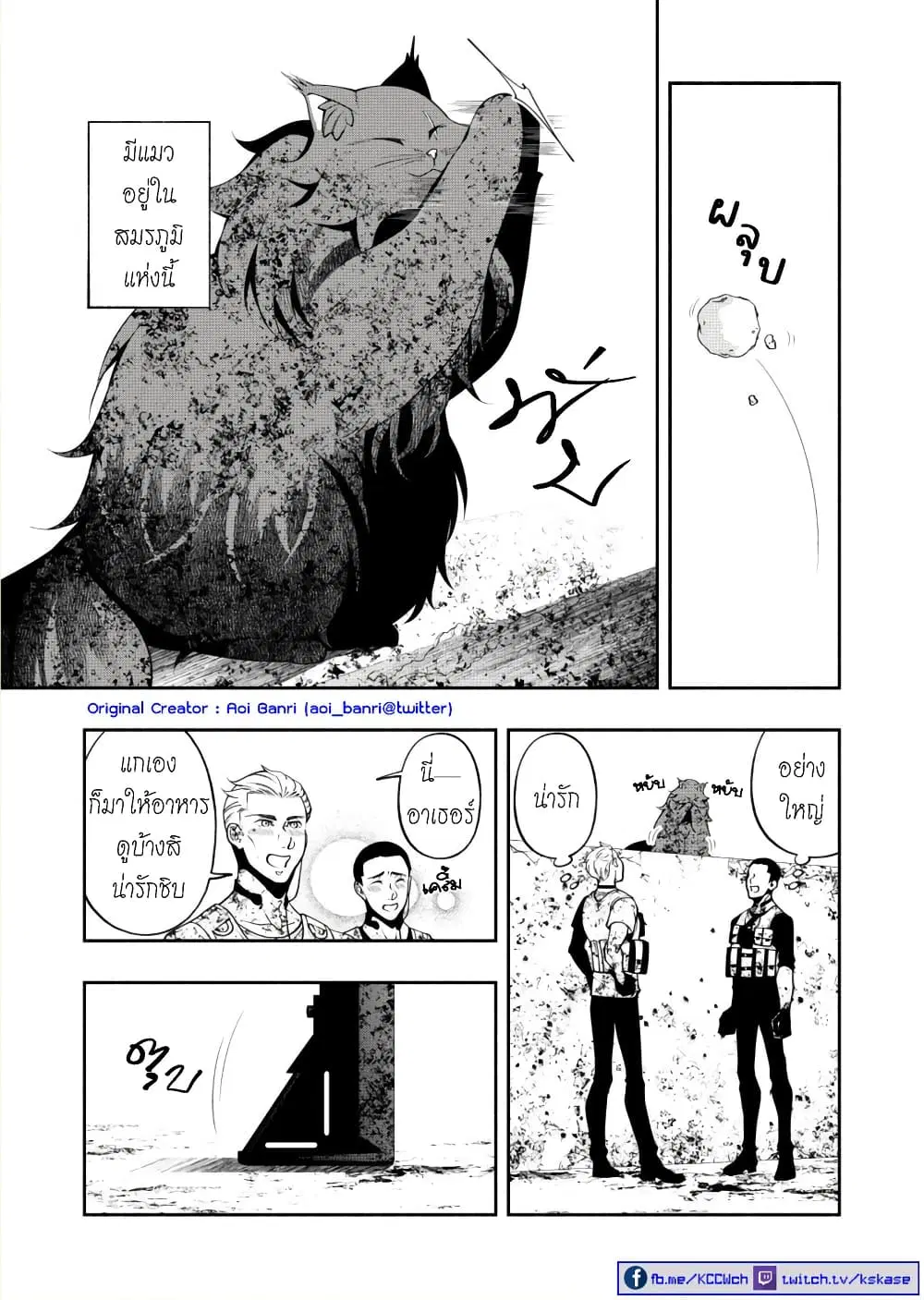 Kuro Neko to Heishi ตอนที่ 17.2 หน้า 2