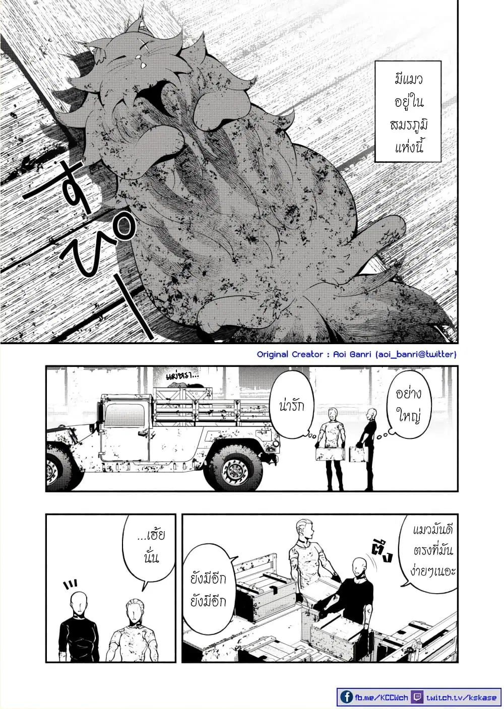 Kuro Neko to Heishi ตอนที่ 17.3 หน้า 2