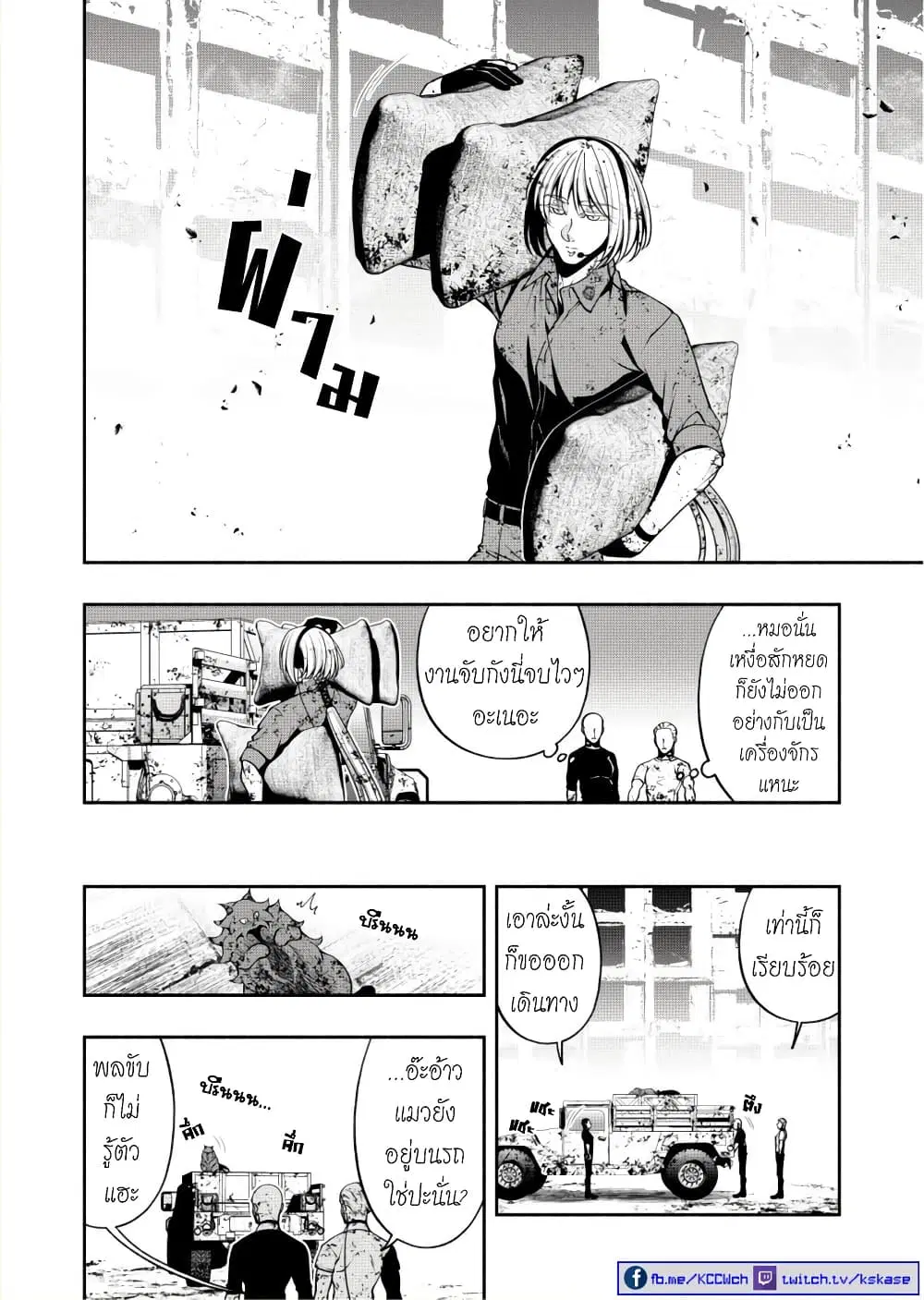 Kuro Neko to Heishi ตอนที่ 17.3 หน้า 3