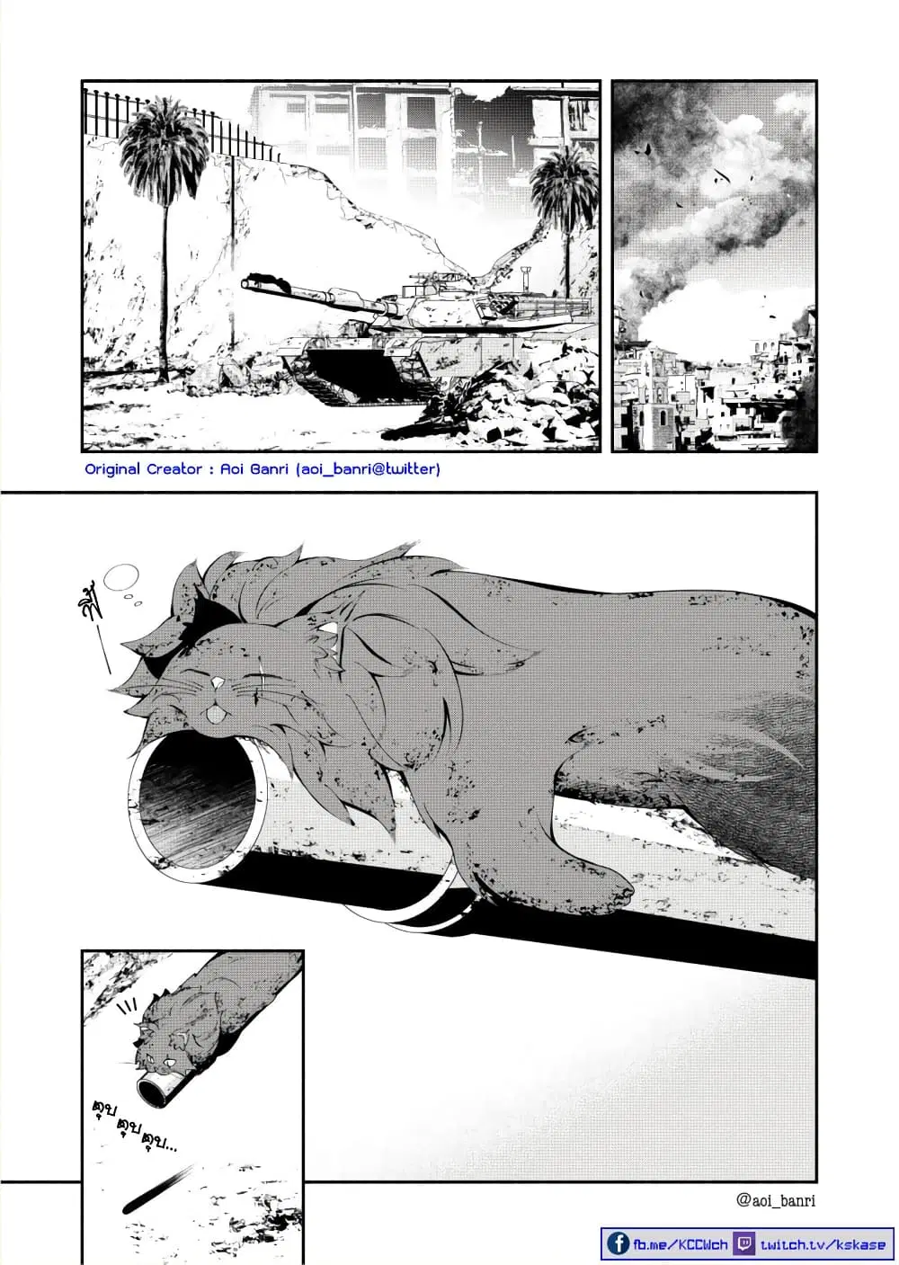 Kuro Neko to Heishi ตอนที่ 17.4 หน้า 2