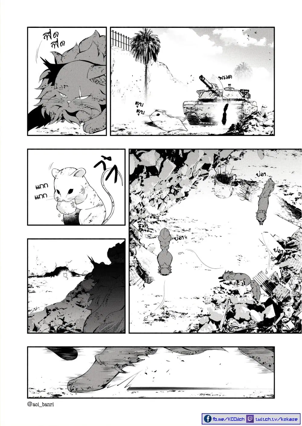 Kuro Neko to Heishi ตอนที่ 17.4 หน้า 3