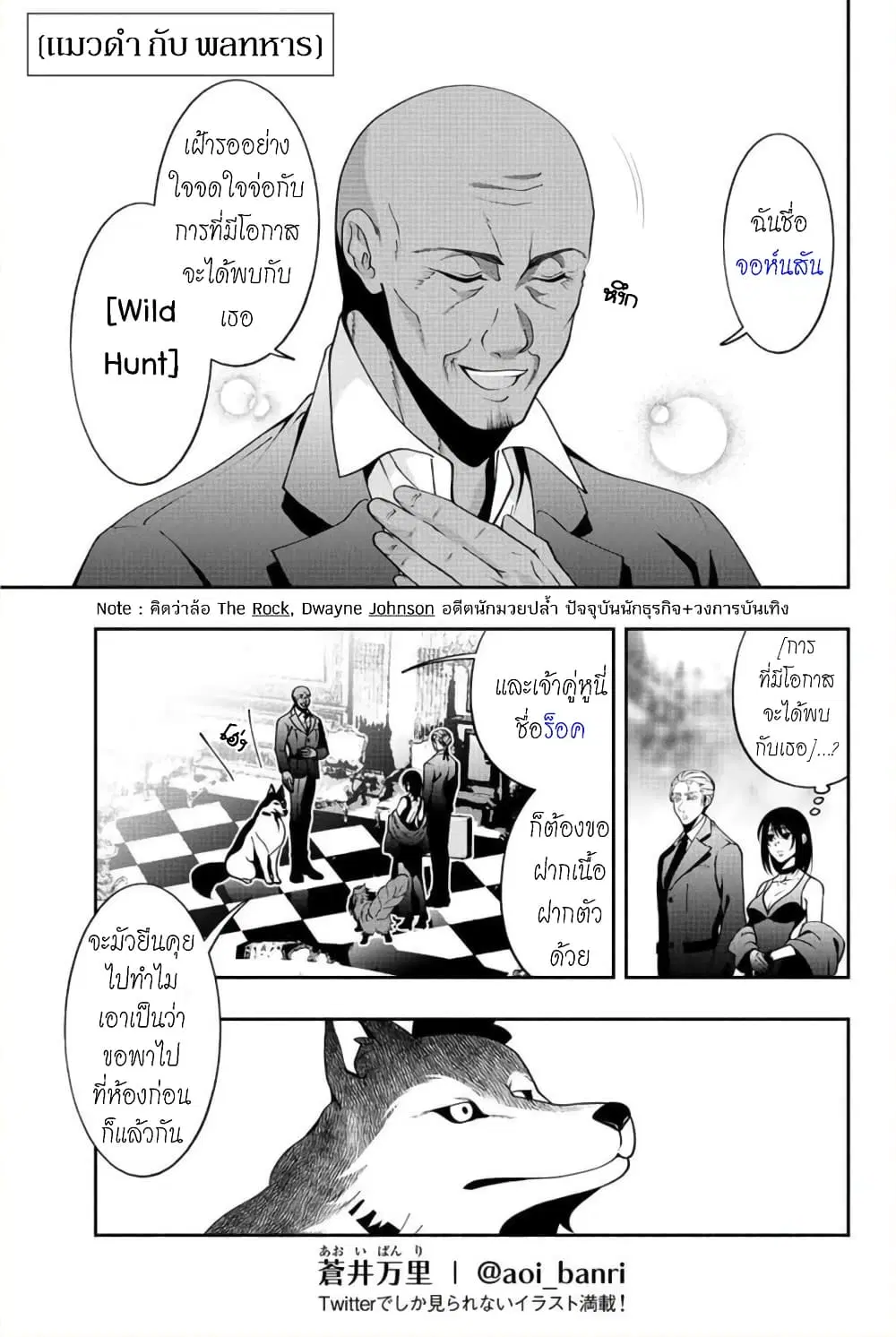 Kuro Neko to Heishi ตอนที่ 18 หน้า 2
