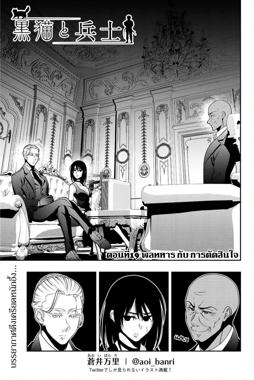 Kuro Neko to Heishi ตอนที่ 19 หน้า 2