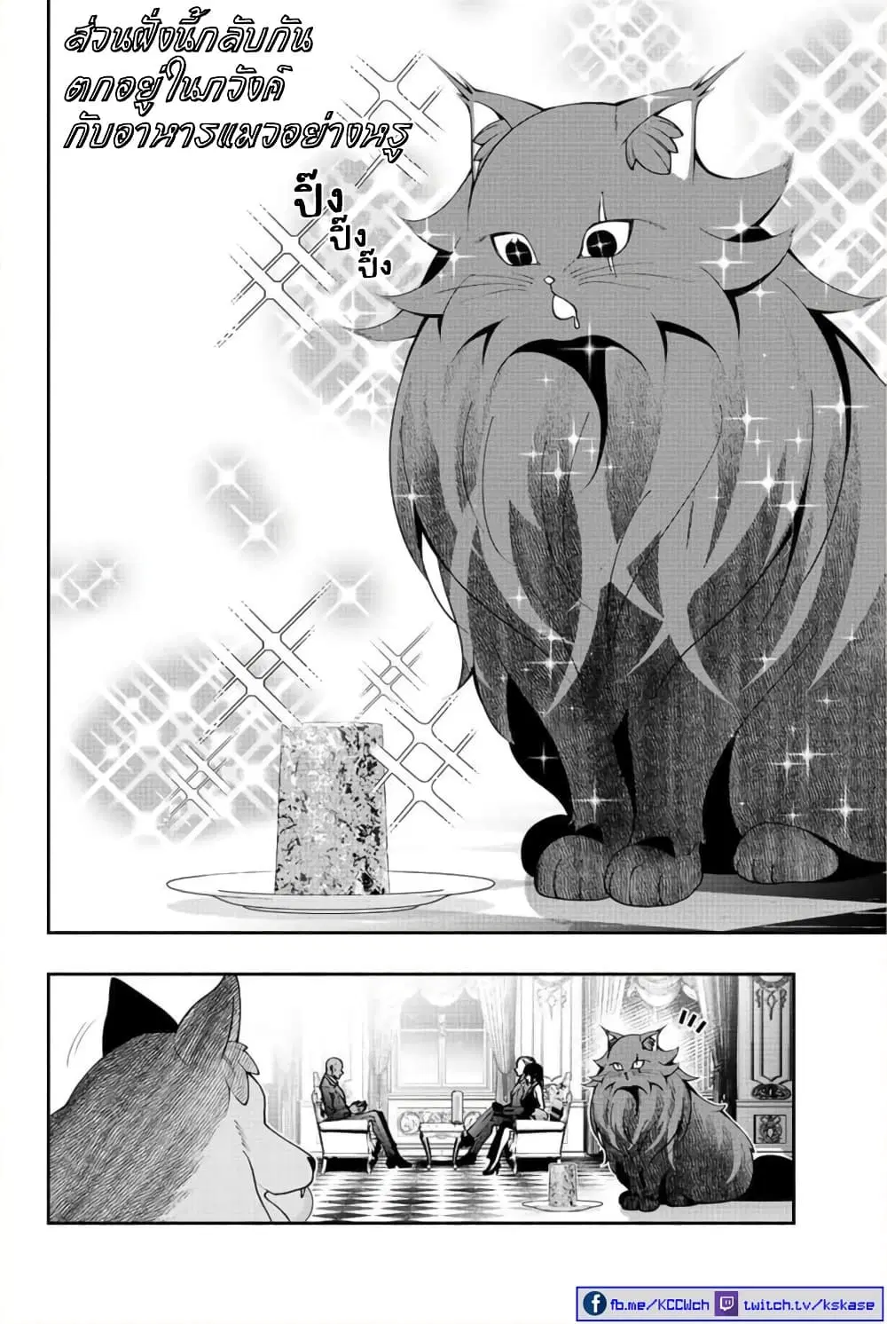 Kuro Neko to Heishi ตอนที่ 19 หน้า 3