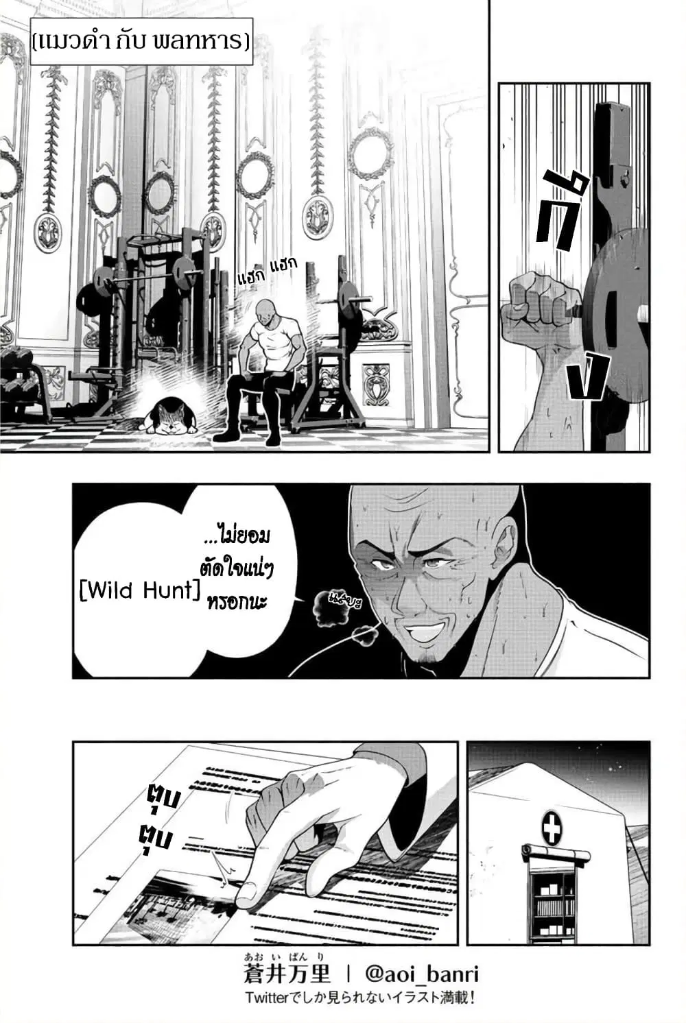 Kuro Neko to Heishi ตอนที่ 20 หน้า 2