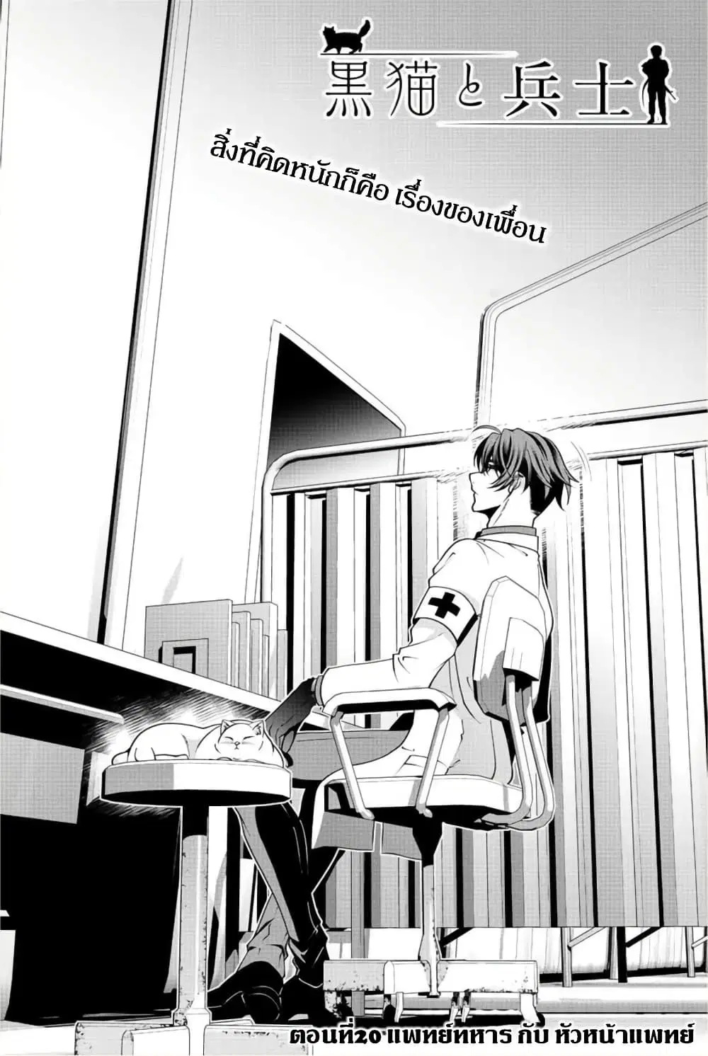Kuro Neko to Heishi ตอนที่ 20 หน้า 3