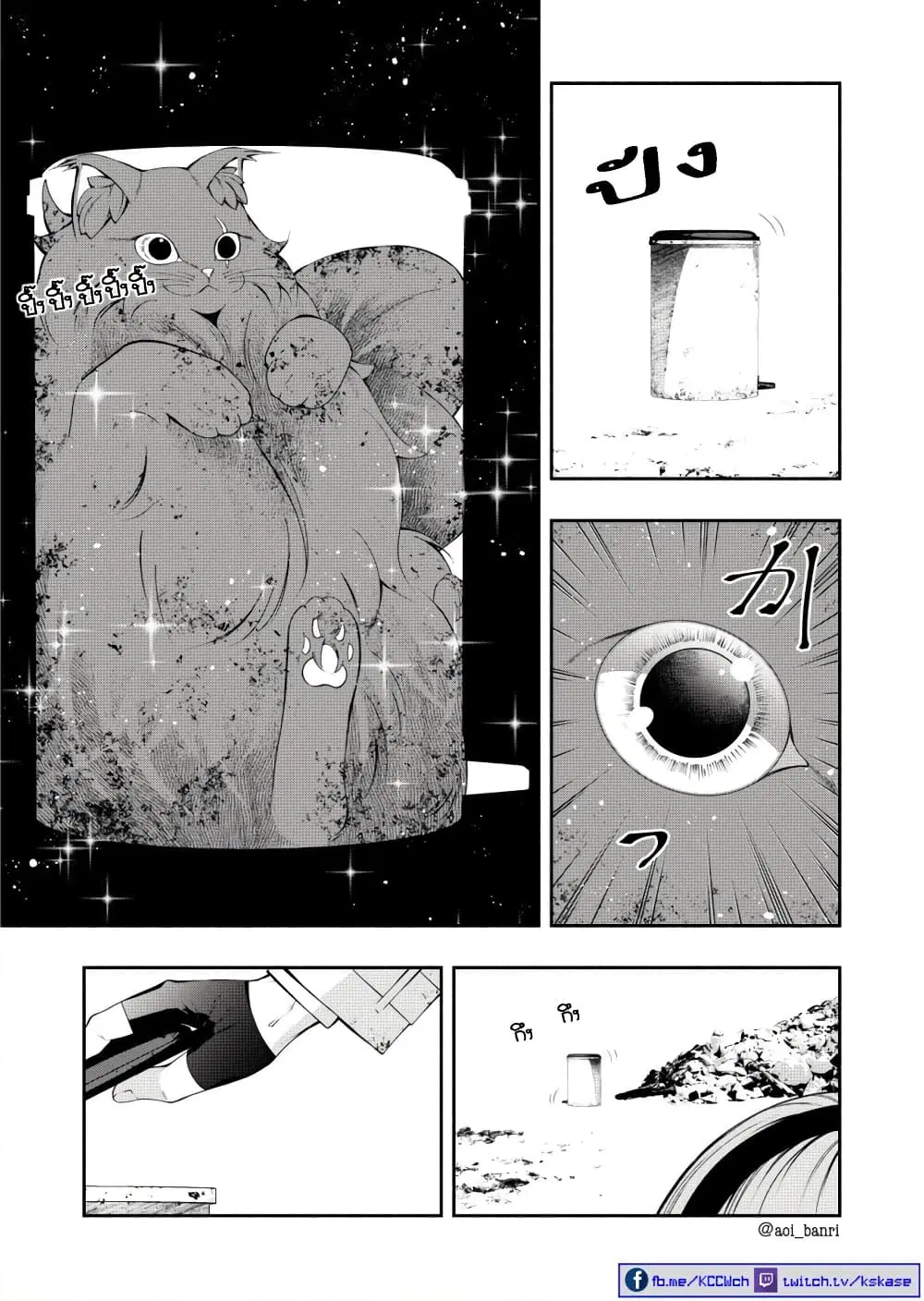Kuro Neko to Heishi ตอนที่ 20.1 หน้า 3