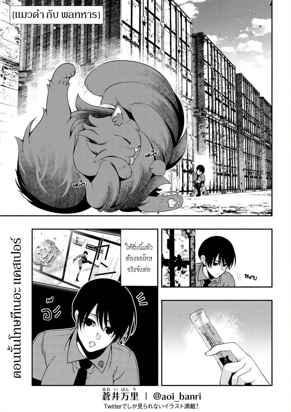 Kuro Neko to Heishi ตอนที่ 21 หน้า 2