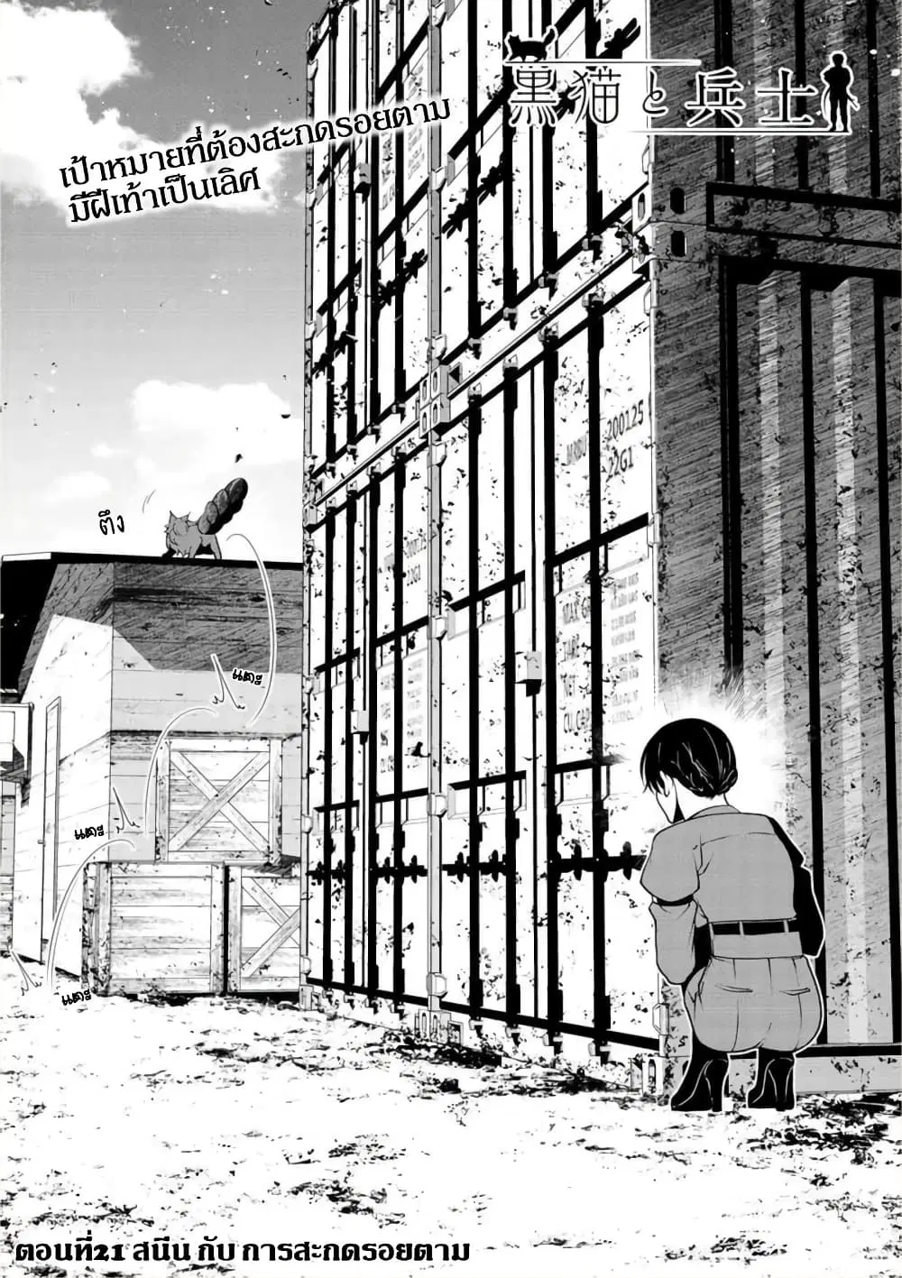 Kuro Neko to Heishi ตอนที่ 21 หน้า 3