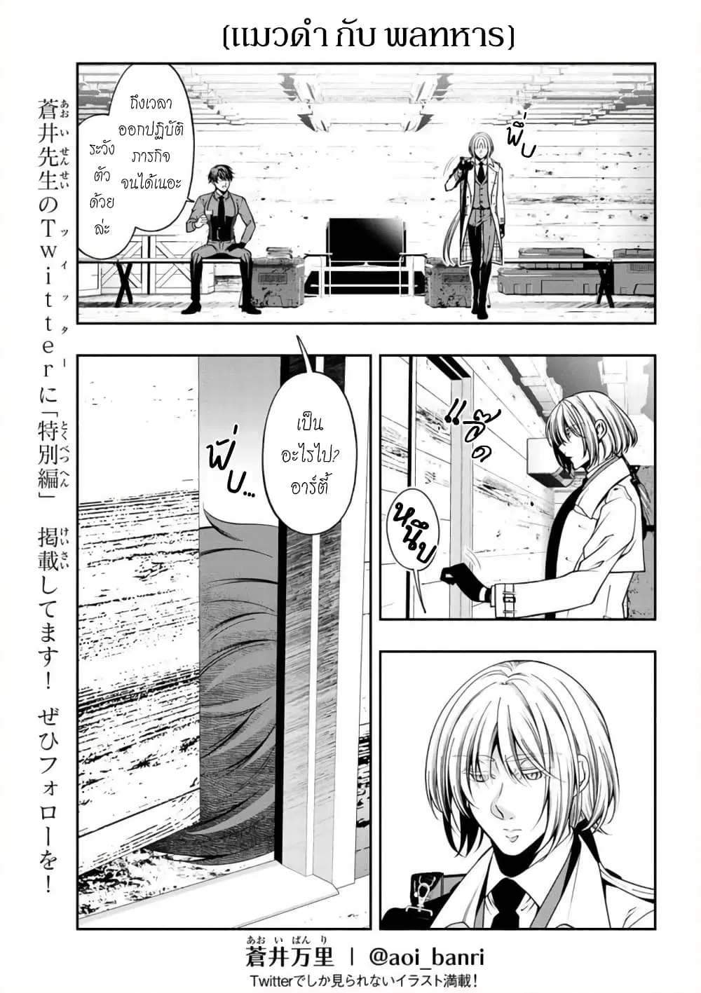 Kuro Neko to Heishi ตอนที่ 22 หน้า 2