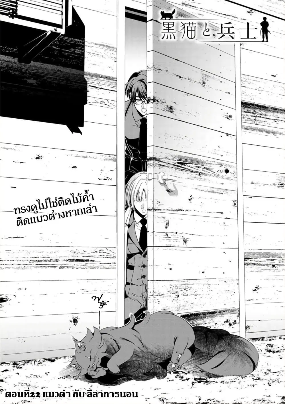 Kuro Neko to Heishi ตอนที่ 22 หน้า 3