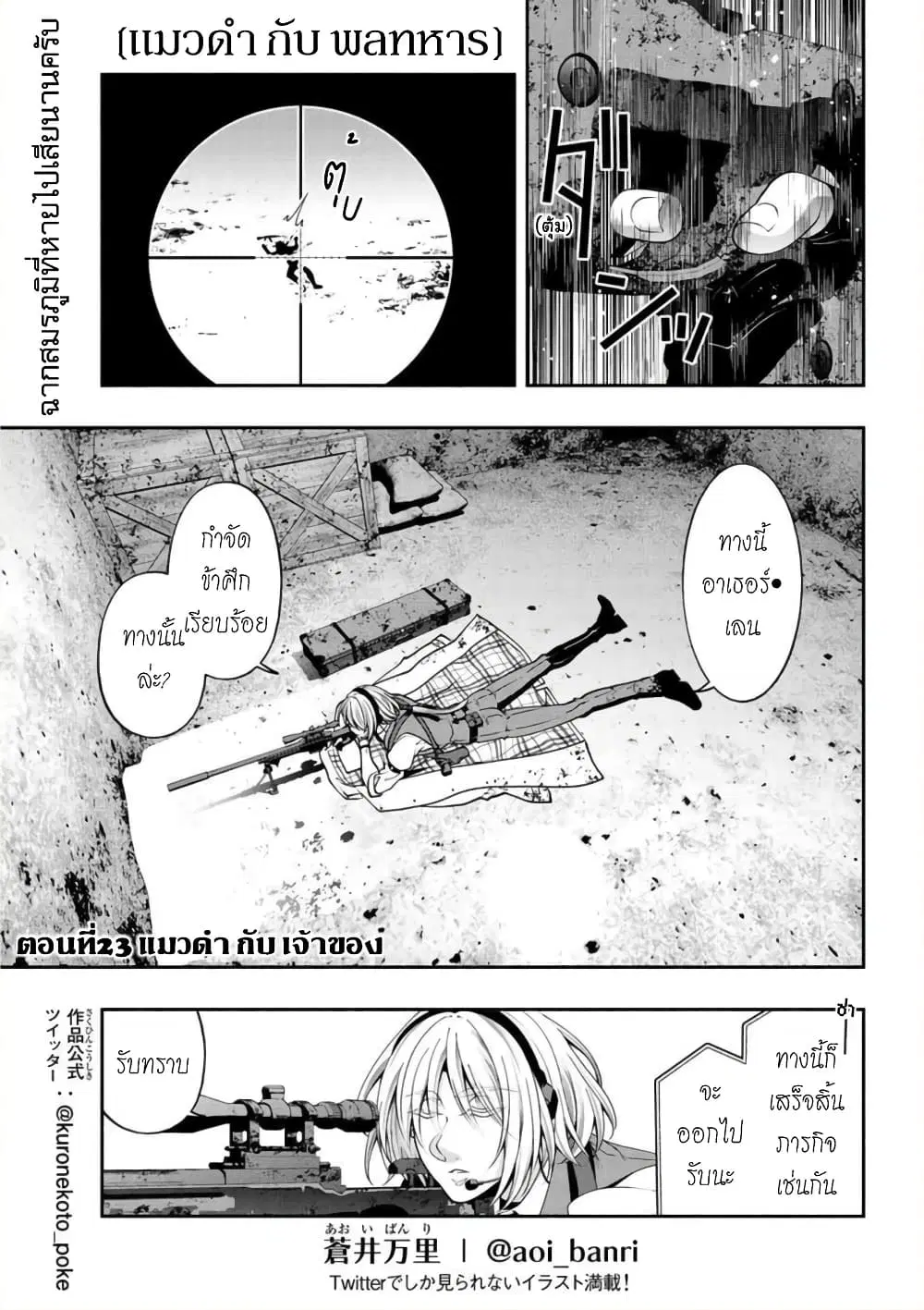 Kuro Neko to Heishi ตอนที่ 23 หน้า 2