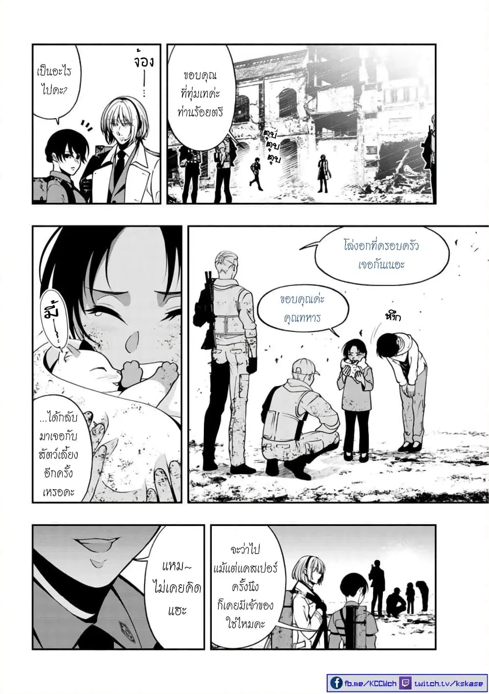 Kuro Neko to Heishi ตอนที่ 23 หน้า 3