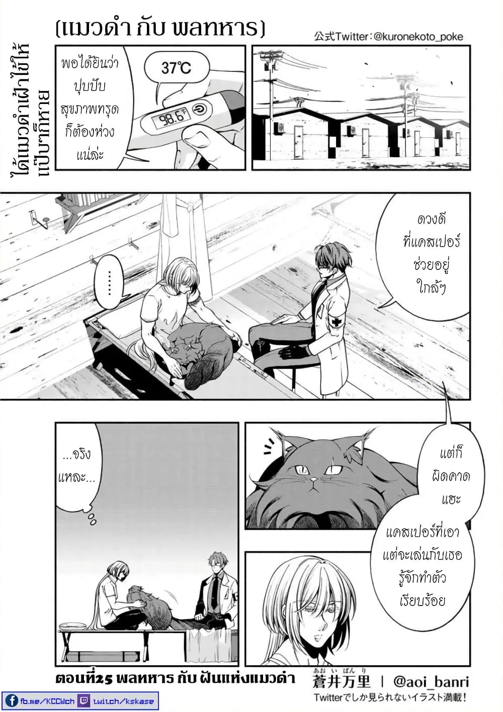 Kuro Neko to Heishi ตอนที่ 25 หน้า 2