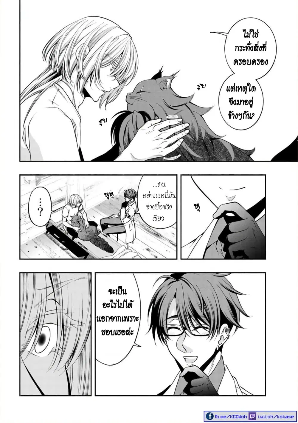 Kuro Neko to Heishi ตอนที่ 25 หน้า 3