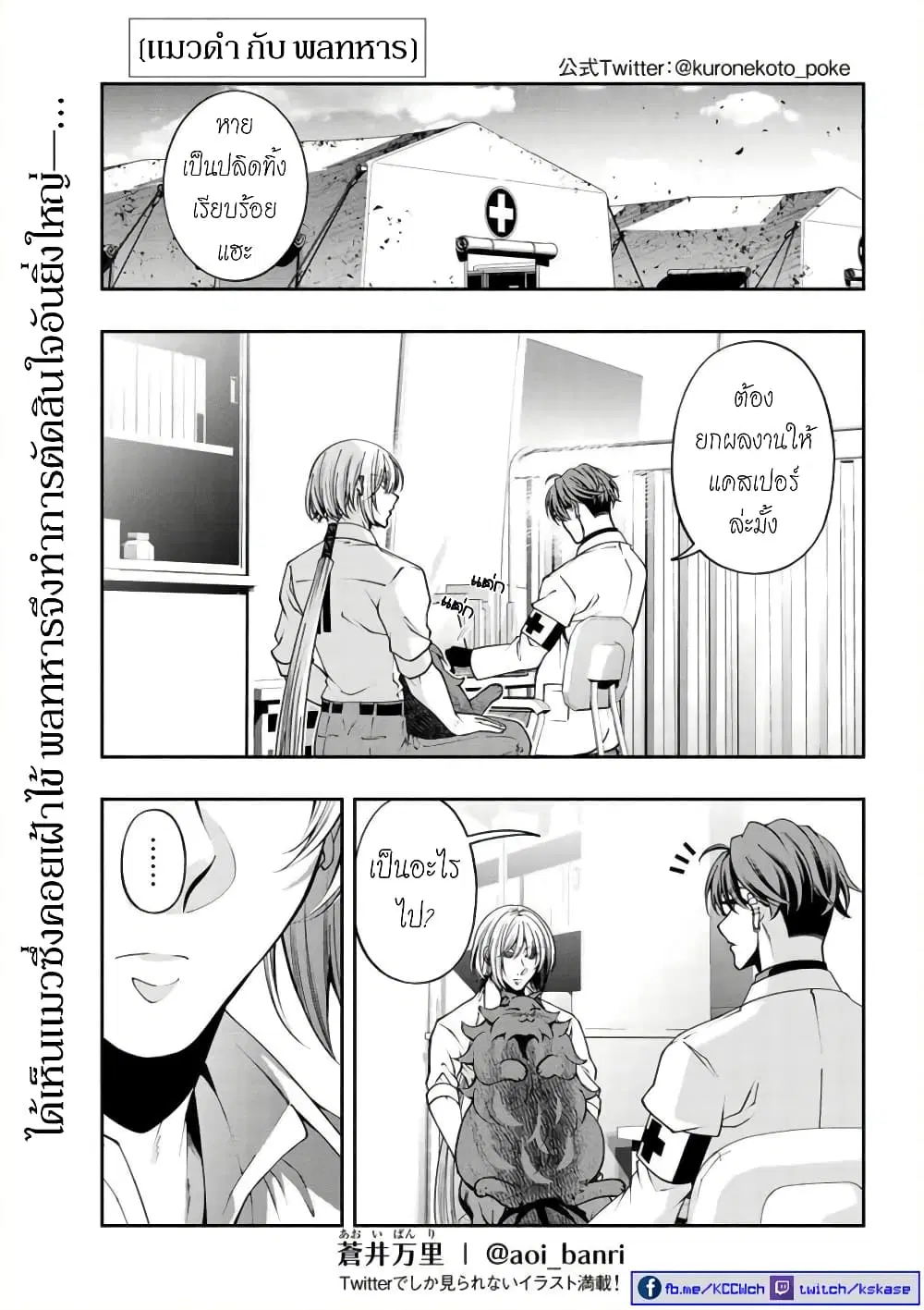 Kuro Neko to Heishi ตอนที่ 26 หน้า 2