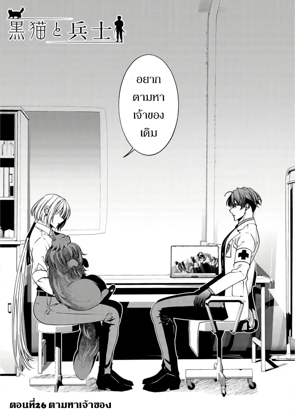 Kuro Neko to Heishi ตอนที่ 26 หน้า 3