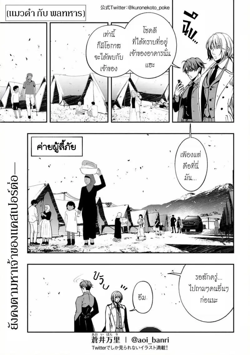 Kuro Neko to Heishi ตอนที่ 27 หน้า 2