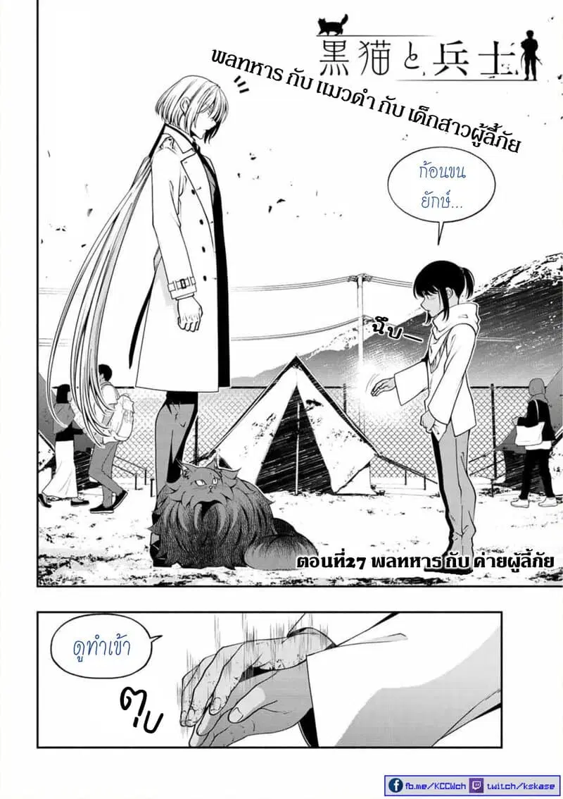 Kuro Neko to Heishi ตอนที่ 27 หน้า 3
