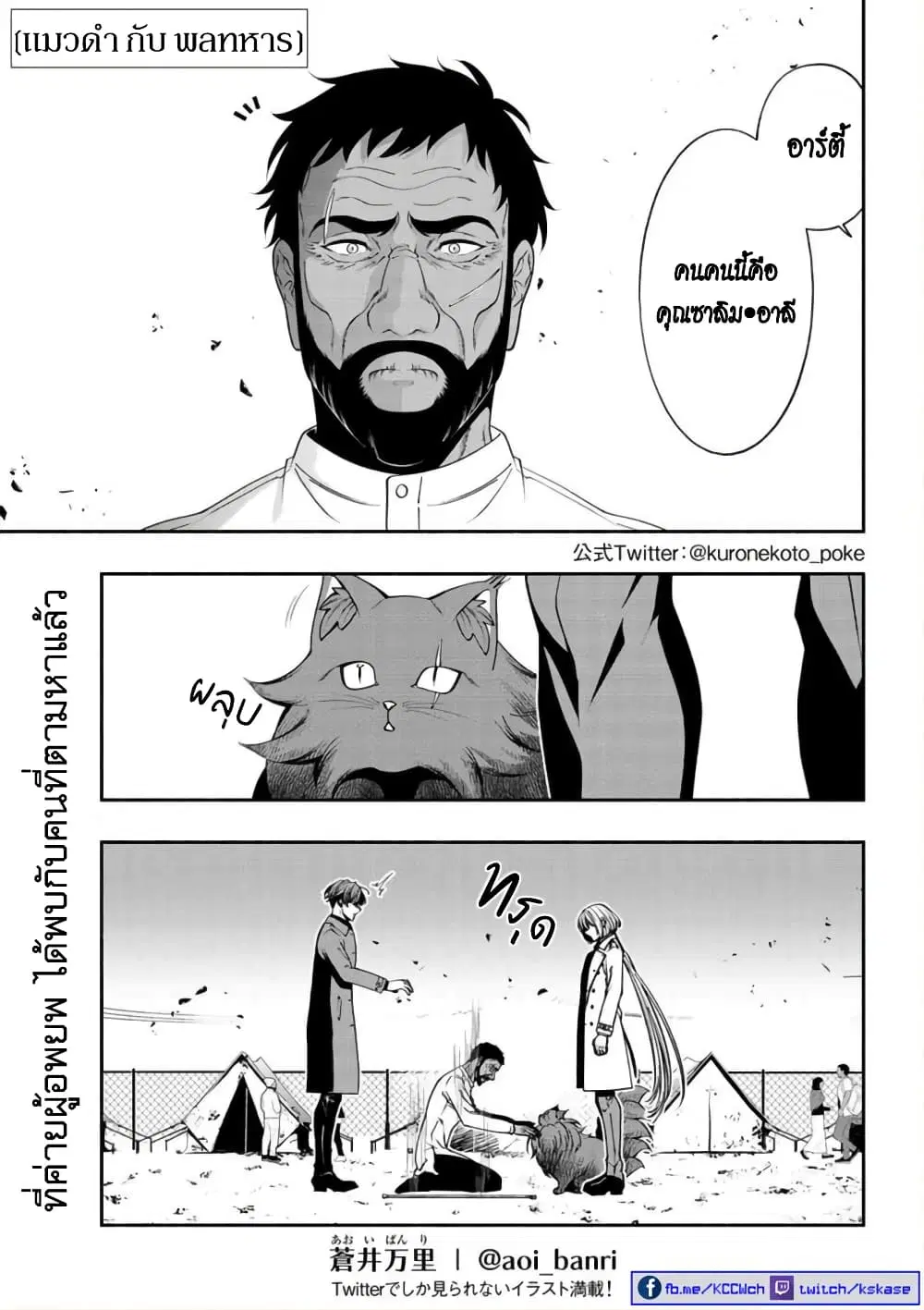 Kuro Neko to Heishi ตอนที่ 28 หน้า 2