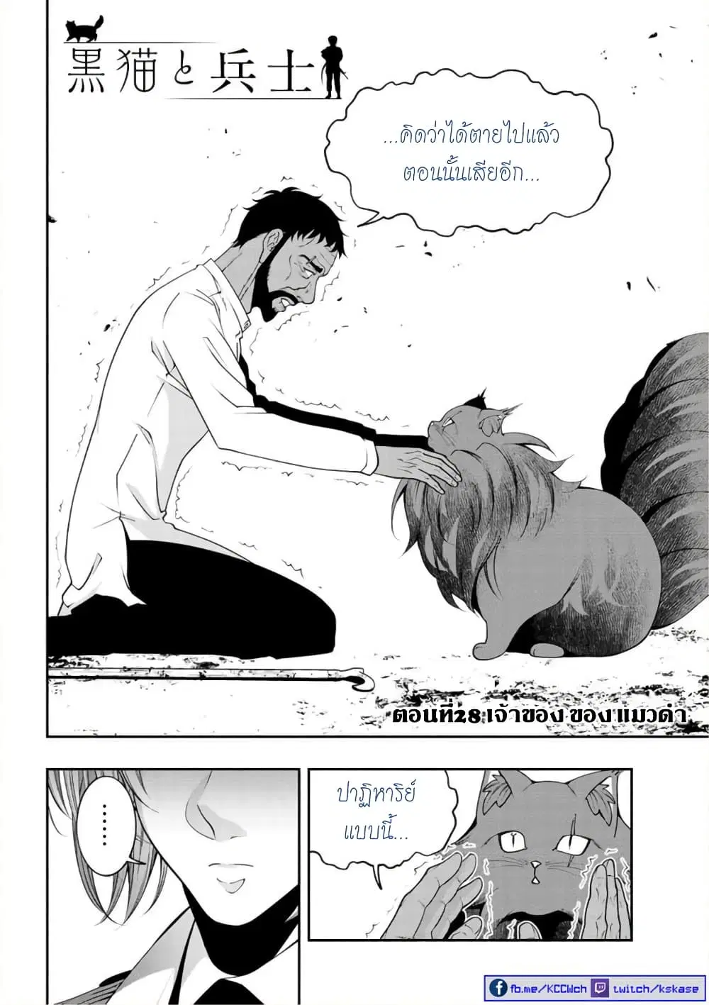 Kuro Neko to Heishi ตอนที่ 28 หน้า 3