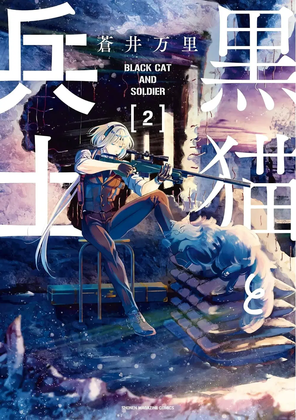 Kuro Neko to Heishi ตอนที่ 29 หน้า 2