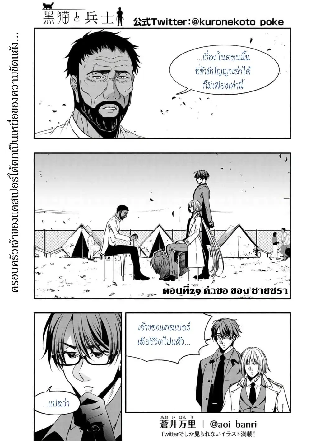 Kuro Neko to Heishi ตอนที่ 29 หน้า 3