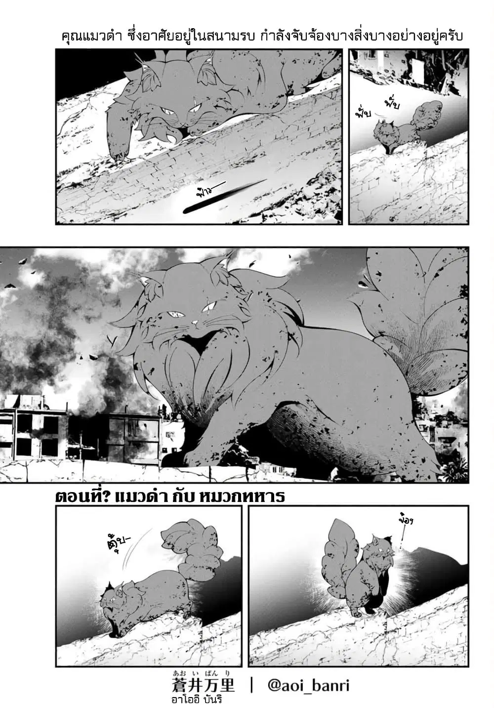 Kuro Neko to Heishi ตอนที่ 2.5 หน้า 1