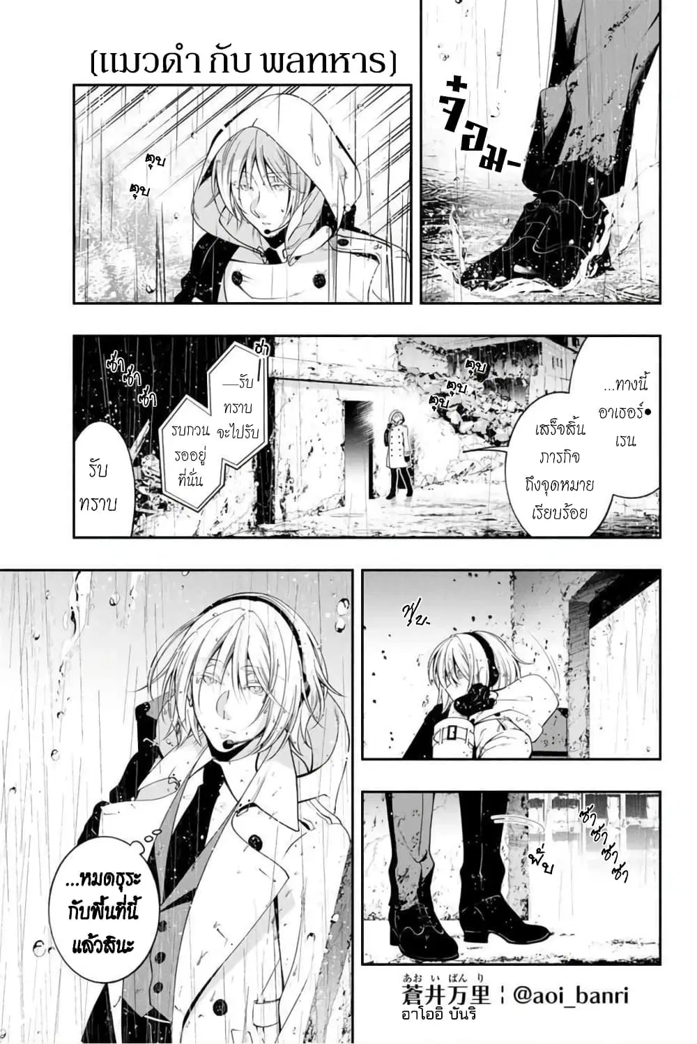 Kuro Neko to Heishi ตอนที่ 3 หน้า 2