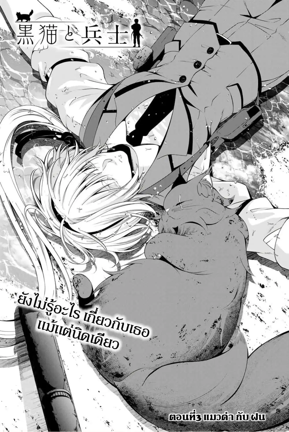 Kuro Neko to Heishi ตอนที่ 3 หน้า 3