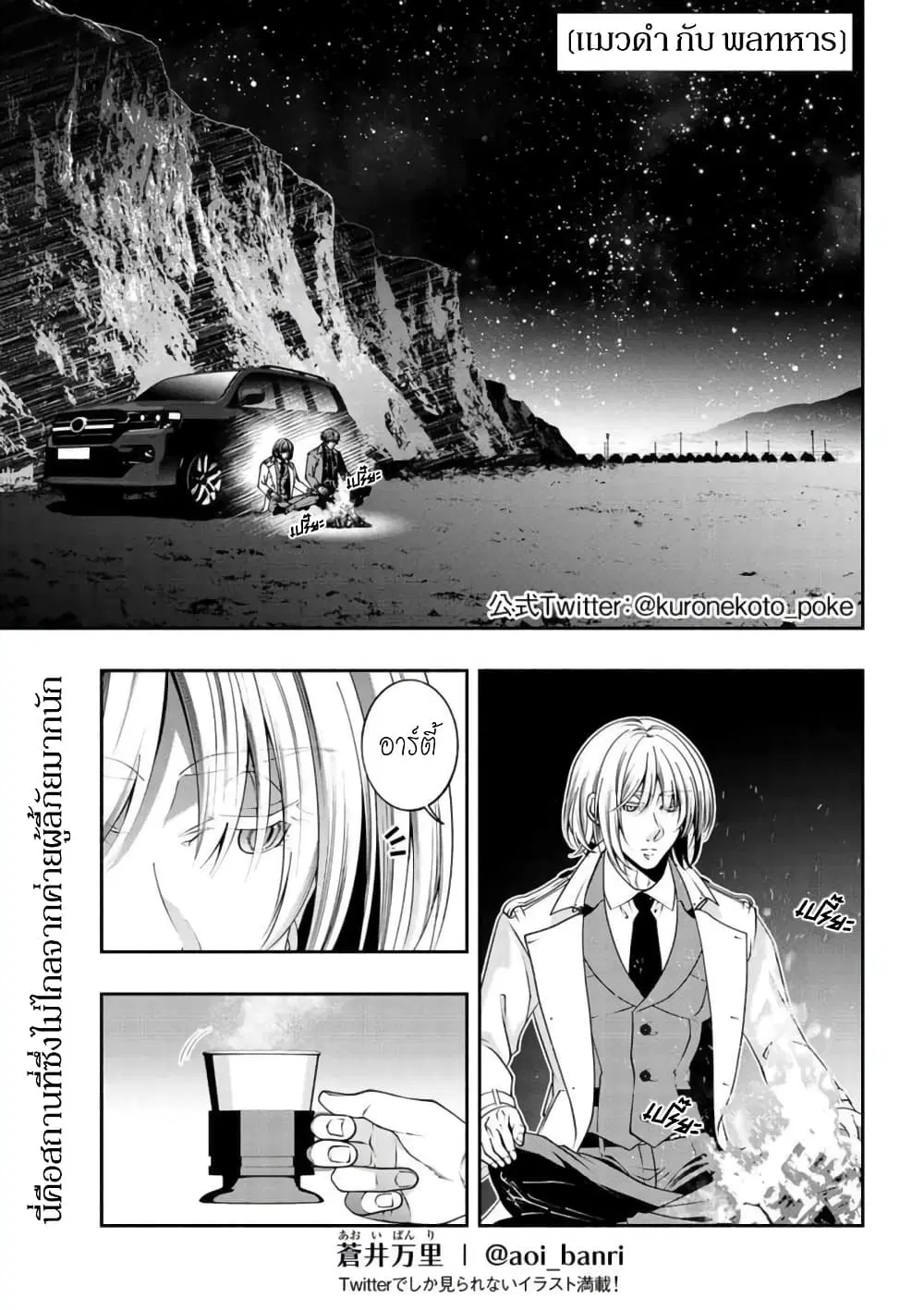 Kuro Neko to Heishi ตอนที่ 30 หน้า 2