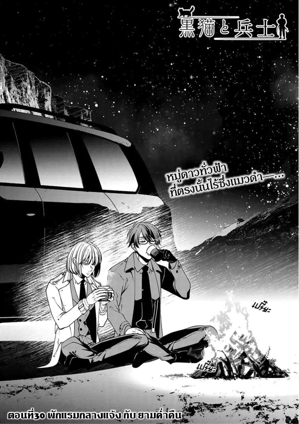 Kuro Neko to Heishi ตอนที่ 30 หน้า 3