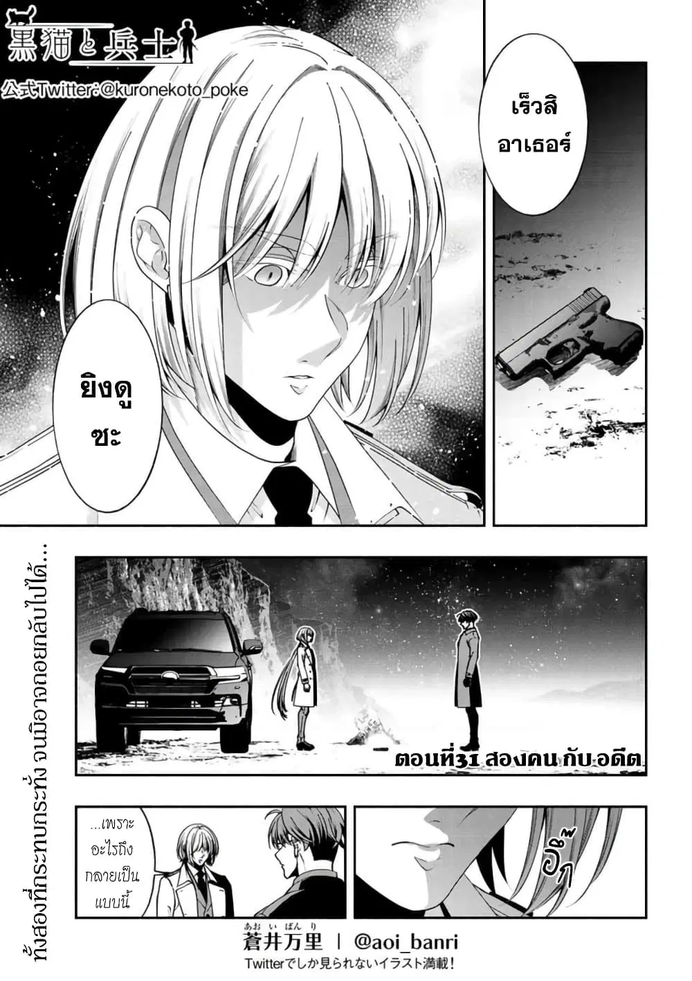 Kuro Neko to Heishi ตอนที่ 31 หน้า 2