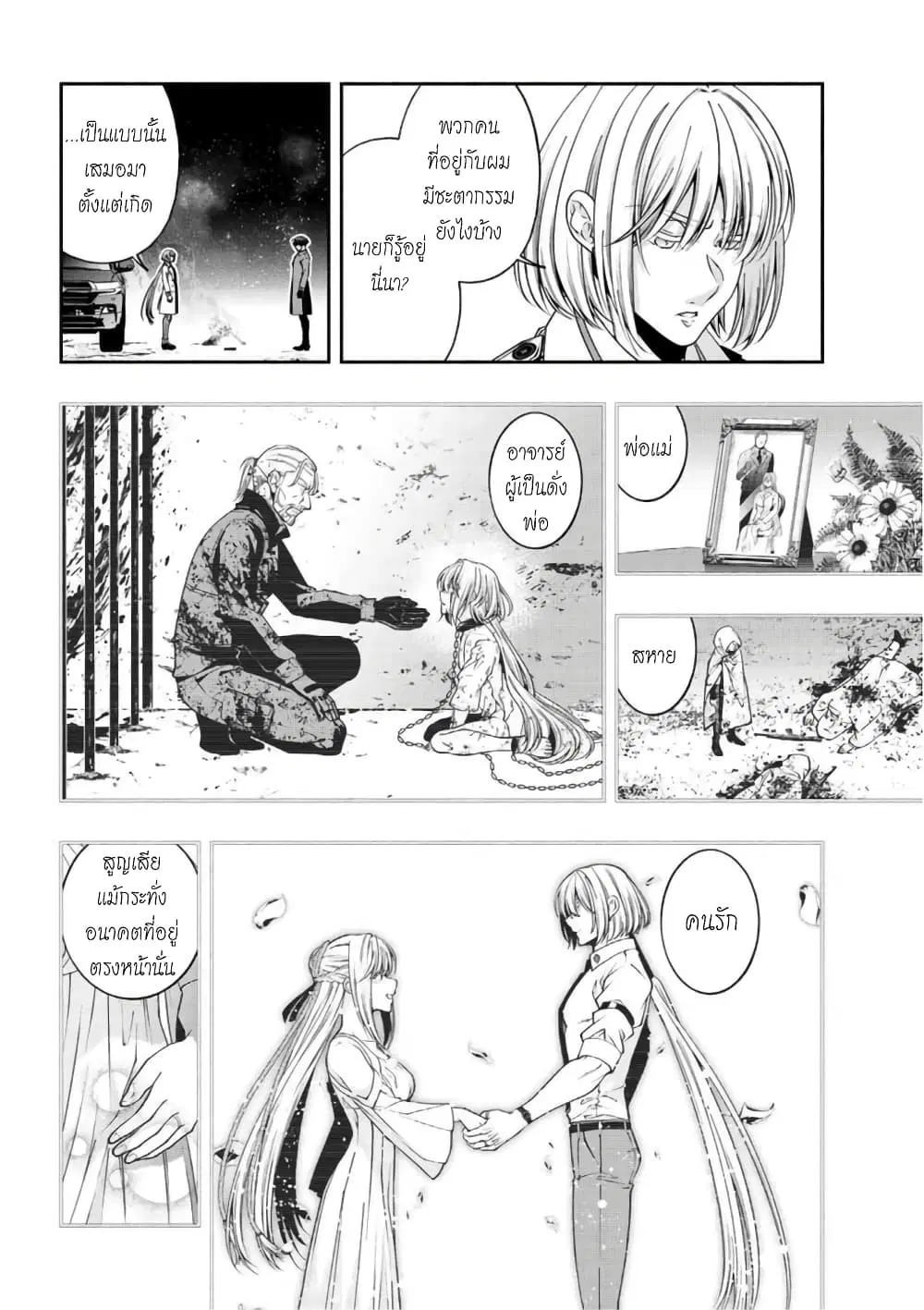 Kuro Neko to Heishi ตอนที่ 31 หน้า 3