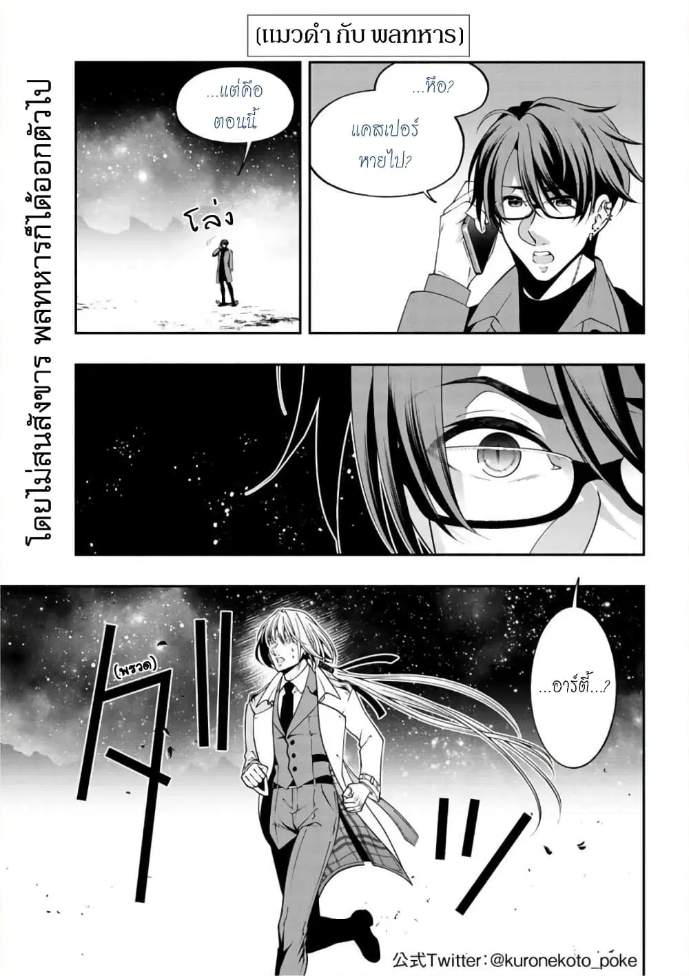 Kuro Neko to Heishi ตอนที่ 32 หน้า 2