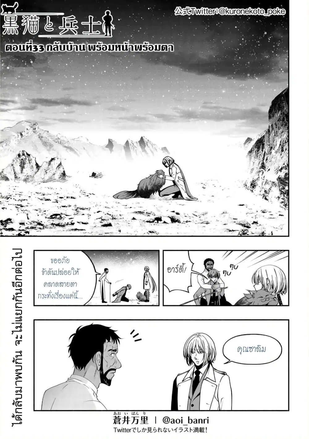 Kuro Neko to Heishi ตอนที่ 33 หน้า 2